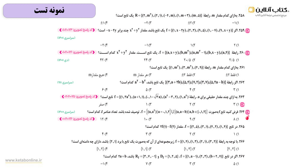 تست مهروماه جامع ریاضی انسانی